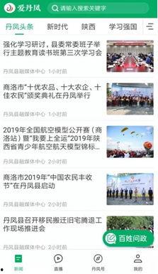 丹凤新闻视频,聚焦本土热点，展现丹凤风采